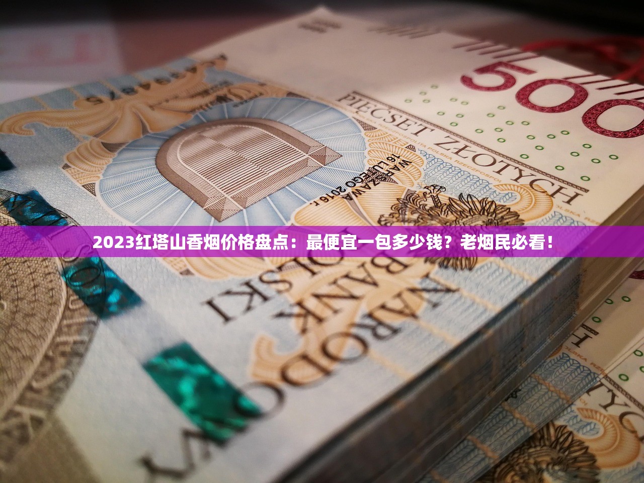 2025贵烟爆款价目表出炉！26款价格悬念全揭晓