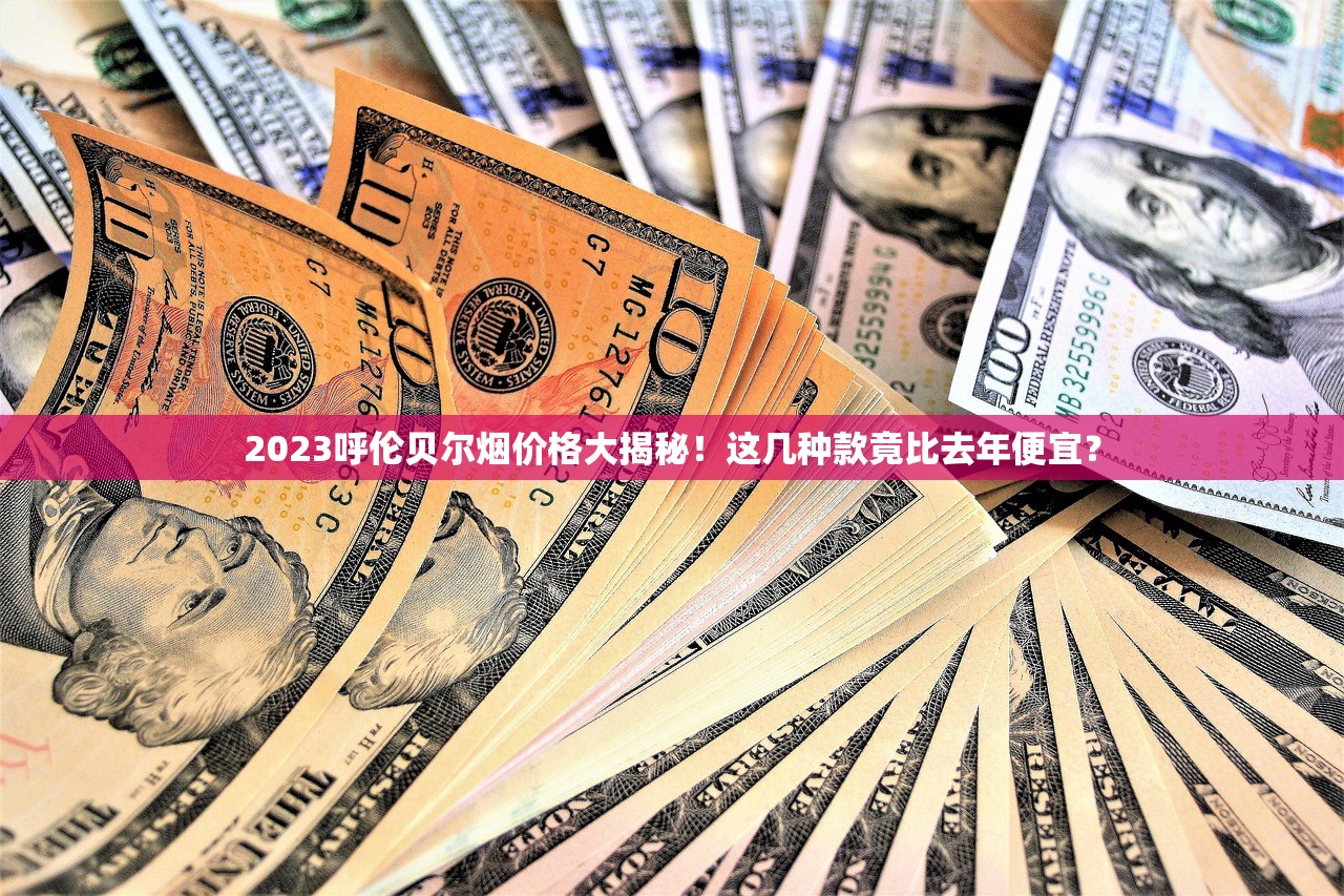 2025延安香烟独家盘点：稀缺款口感排行与收藏指南