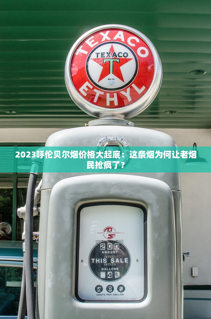 2023黄鹤楼乌海价格突涨？市场波动背后的真实售价与购买建议