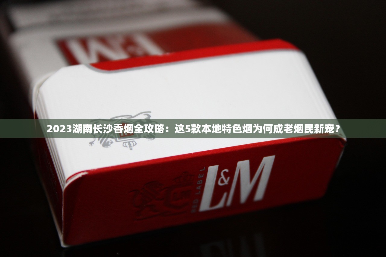 2025宽窄娇子价格大起底：这包烟为何引发抢购潮？