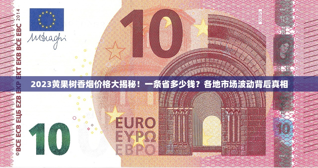 2025延安1935香烟价格波动：细支款为何比粗支贵出15元？