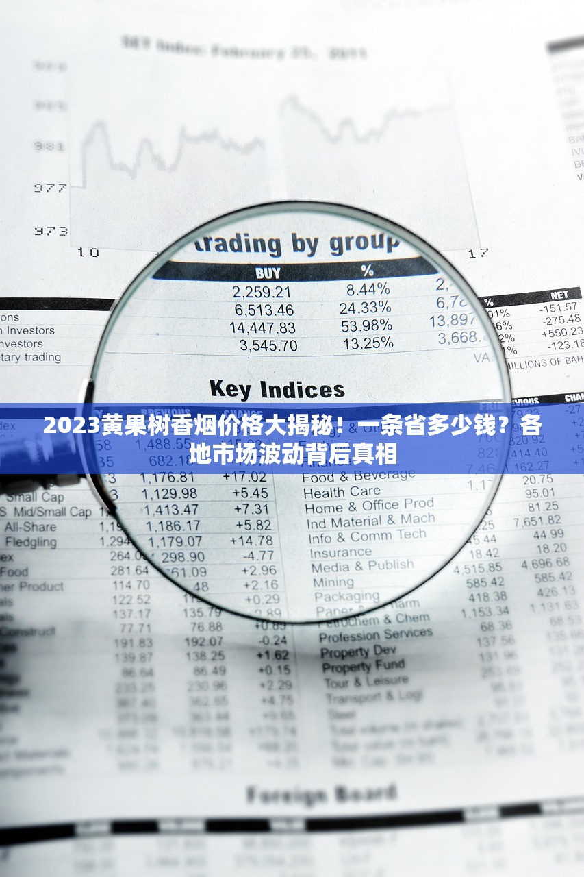 2023最新盘点：十大名烟与十大名酒，老烟枪必知的隐藏福利！