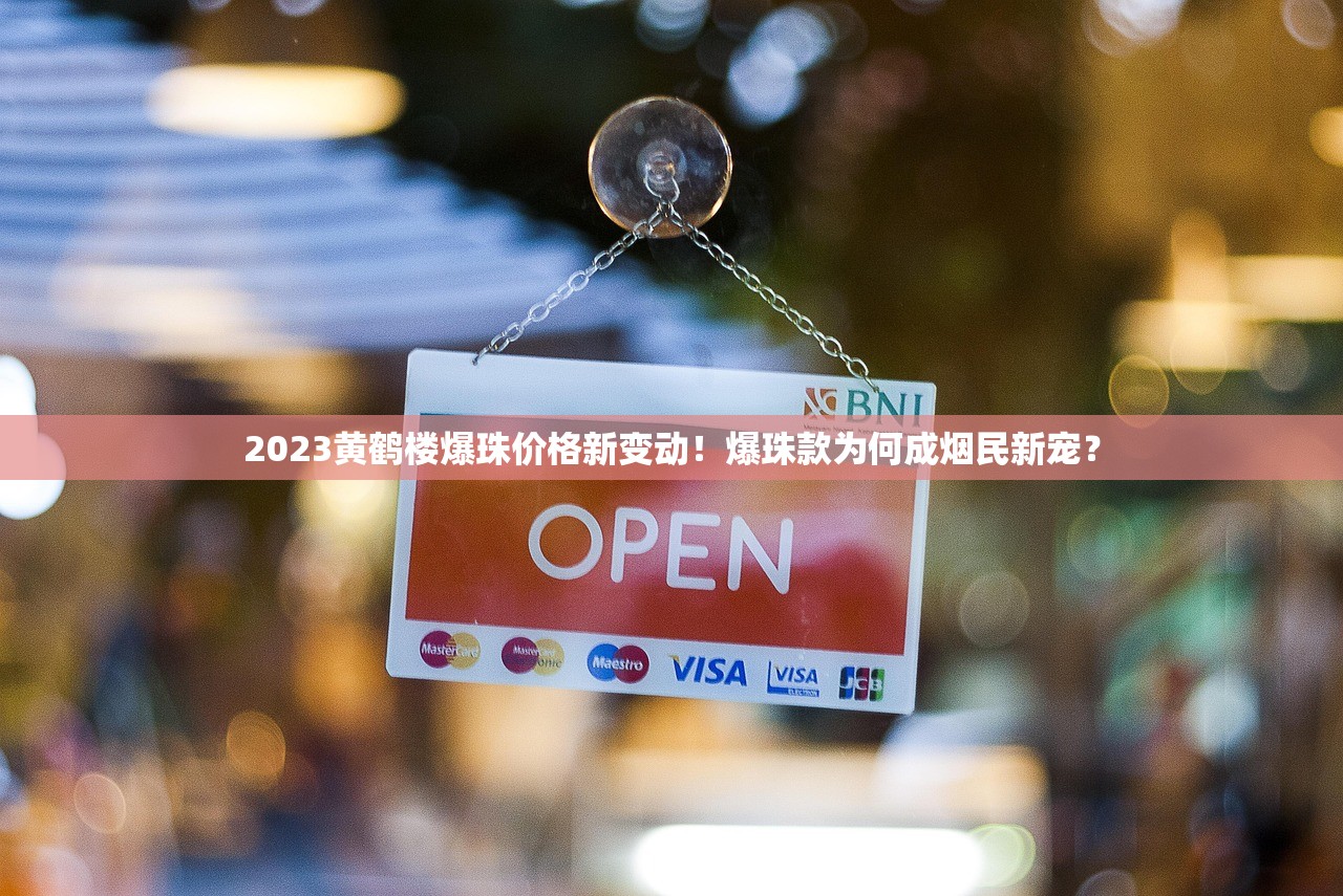 2023烟草行业生死局：政策收紧与健康浪潮下还能撑多久？