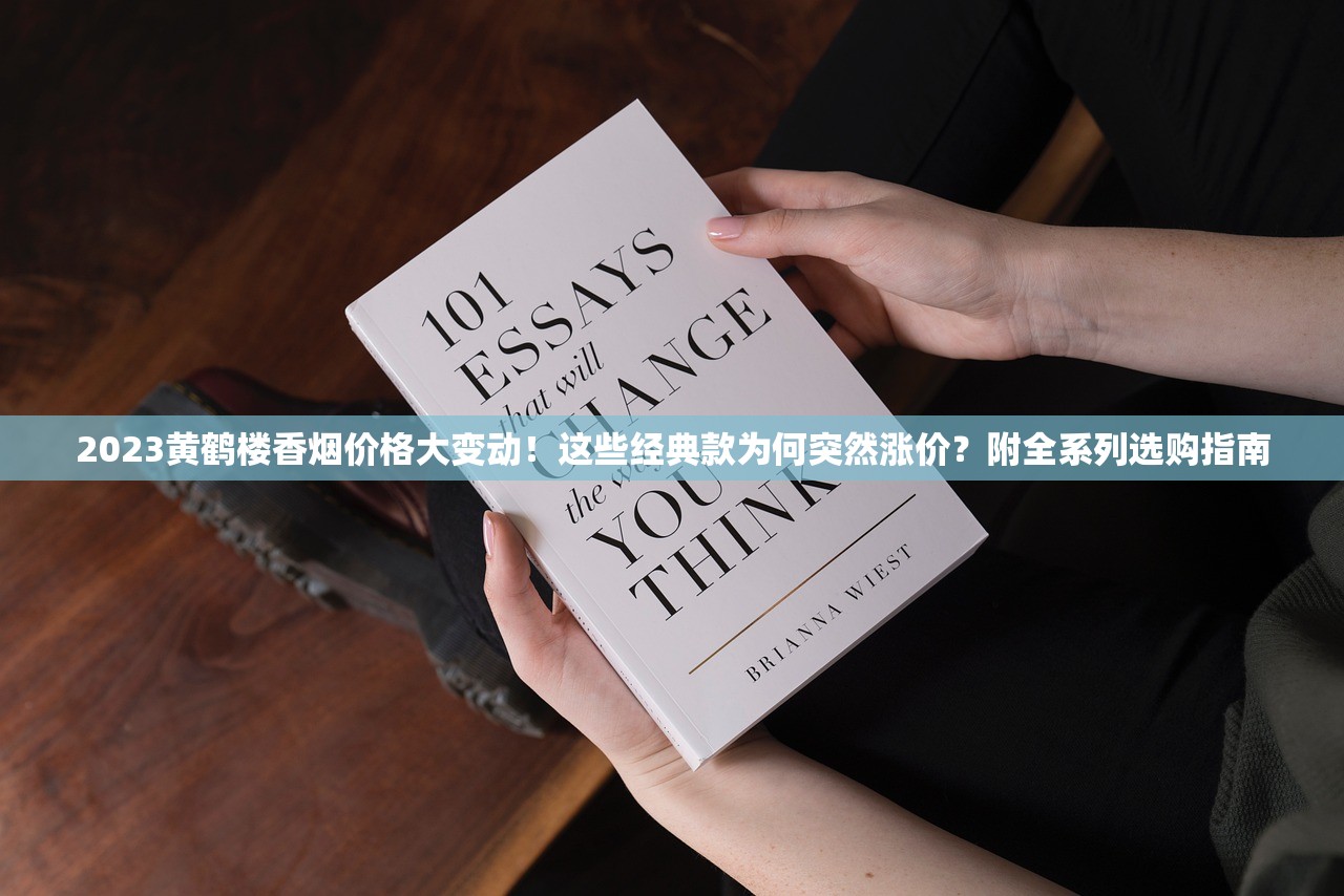 2023最新数据！上海烟草产量冠军竟是它？揭秘老烟枪最爱的爆款