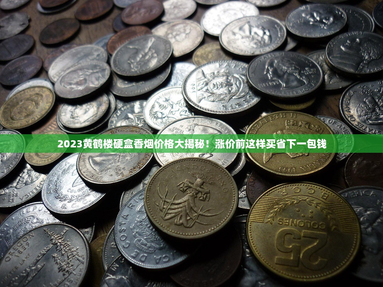 2023最新盘点：全球最贵十大天价香烟揭秘！富豪专属奢华背后的秘密