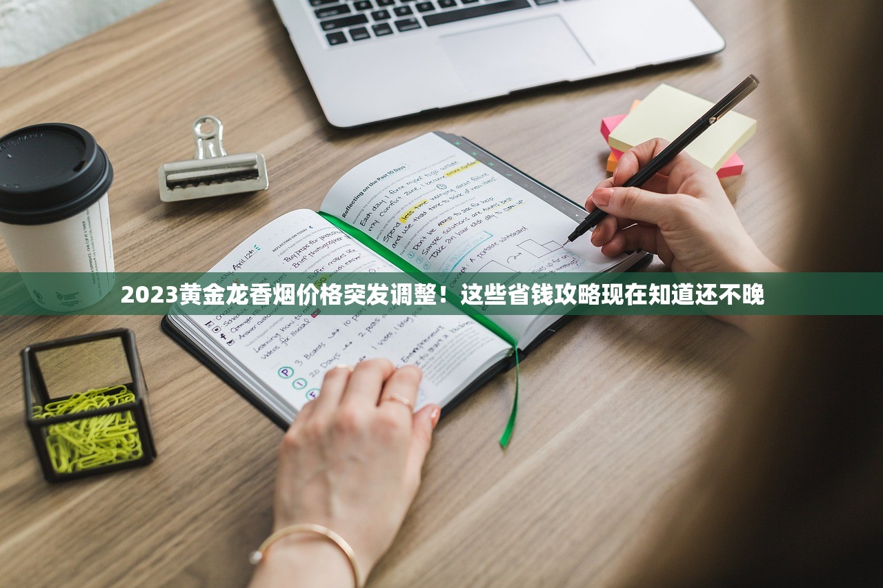 2023最新严查！云霄香烟货源网揭秘：低价批发背后隐藏哪些风险？