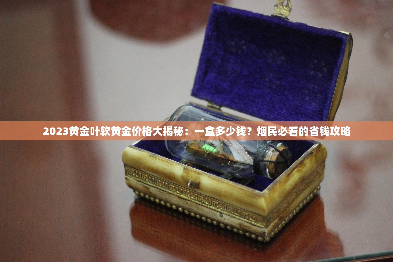 2025洛阳牡丹香烟价格起底：暴涨内幕？独家曝光最新价目表