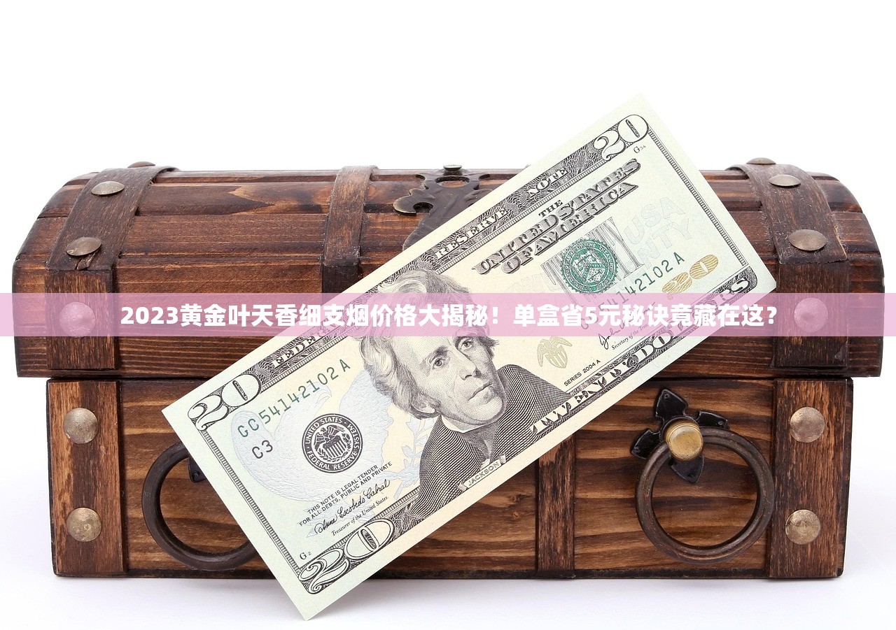 2023最新七匹狼香烟价目表：这3款涨价后还值得买吗？