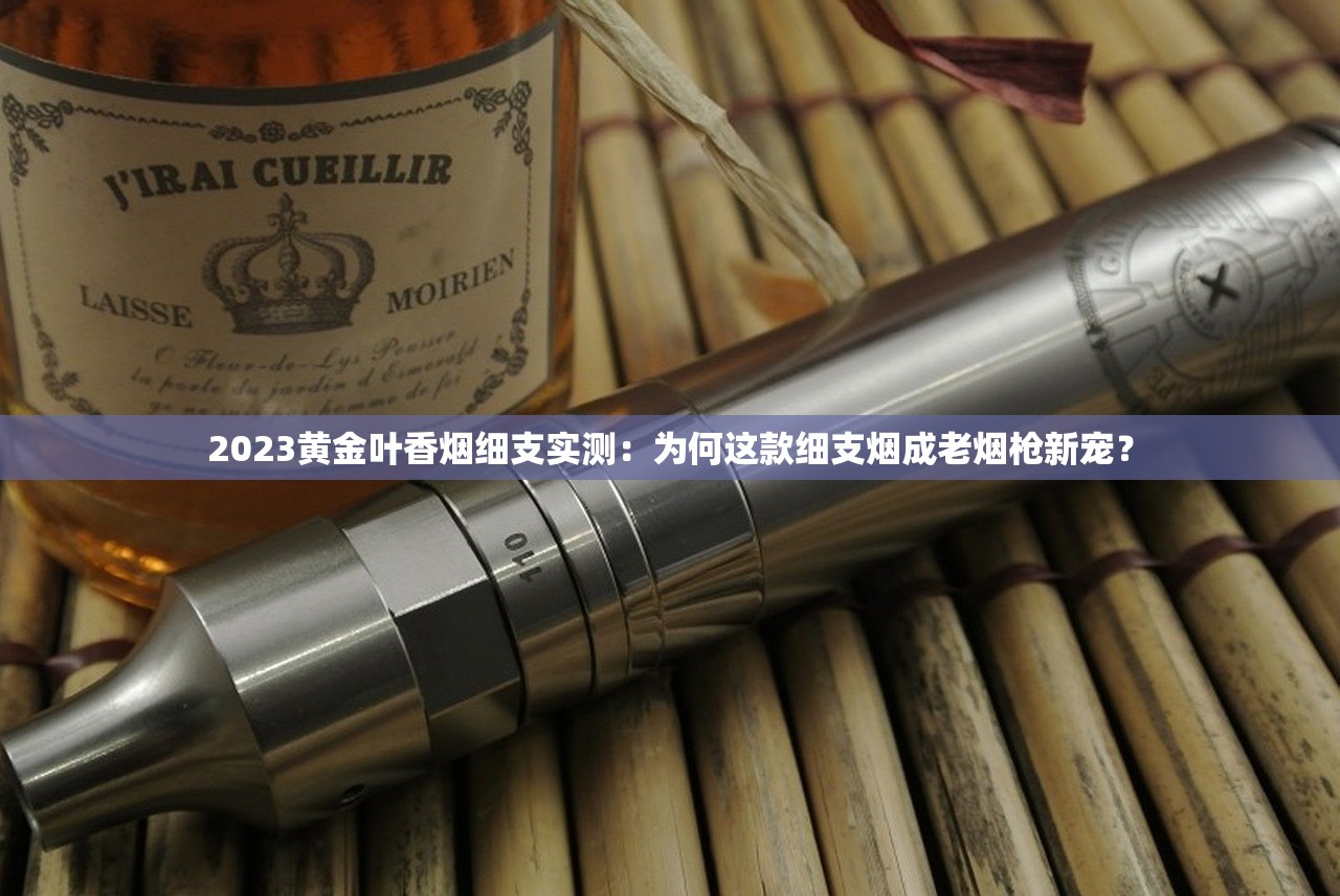 2024长城123雪茄木盒限量版上市：20支装木盒工艺+限时优惠引发热议