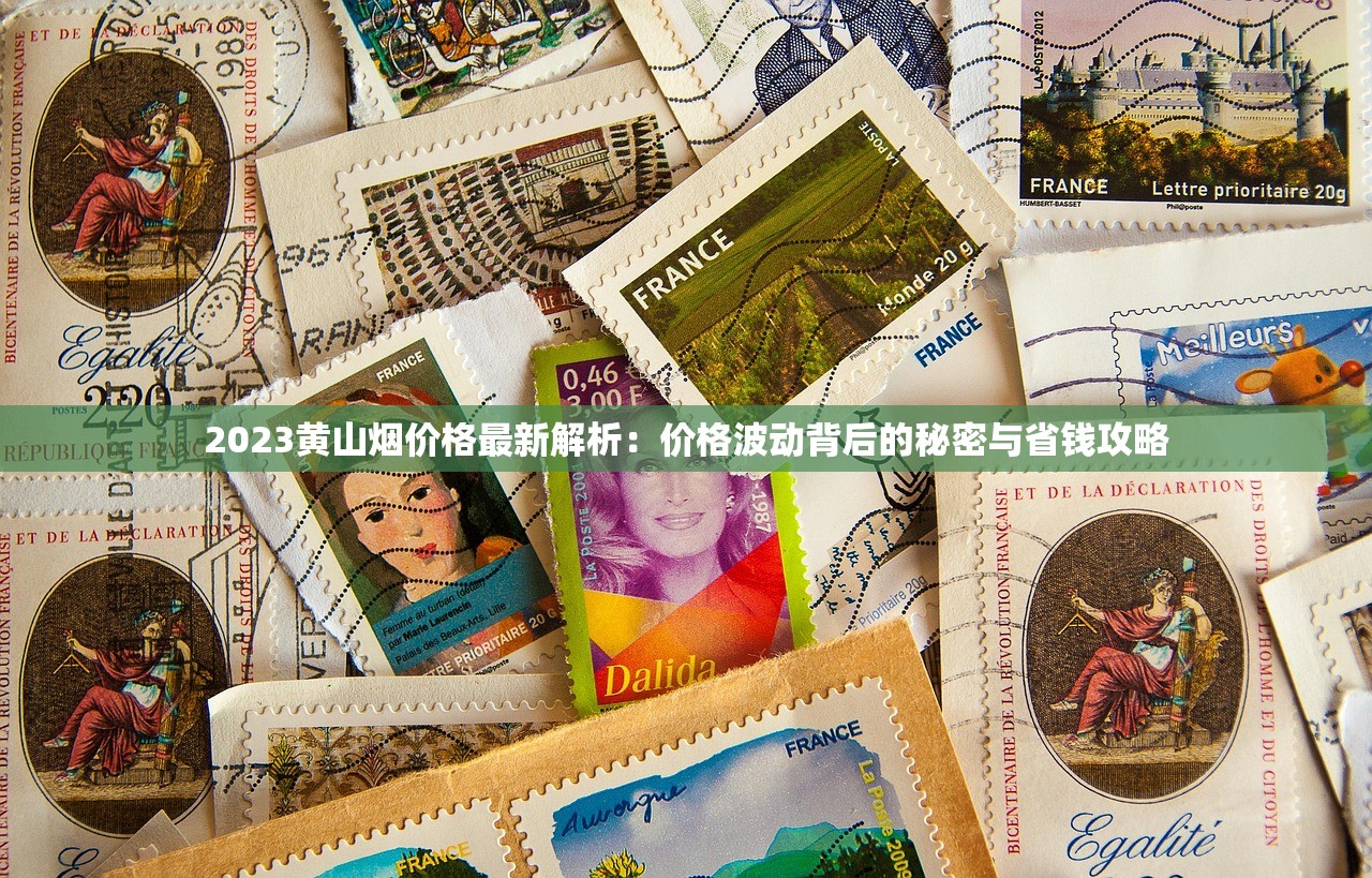 2023最新双喜香烟价格曝光！这5款竟涨价了？省钱攻略速看