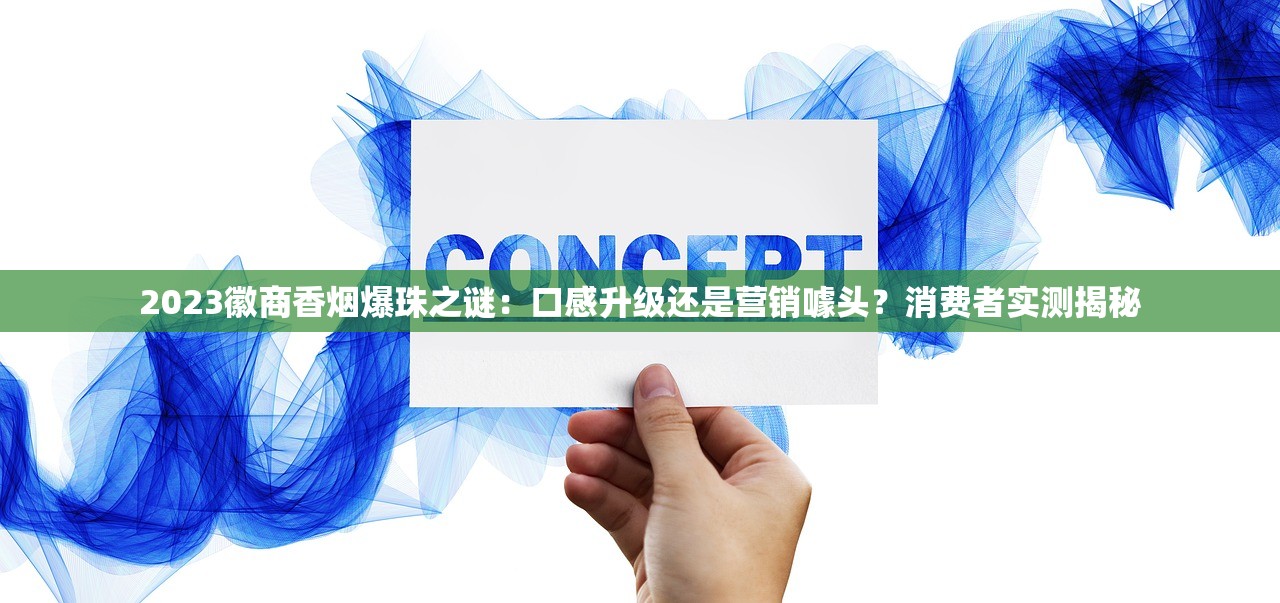 2023最新盘点：中国最贵香烟前十名，土豪专供款你抽过几包？