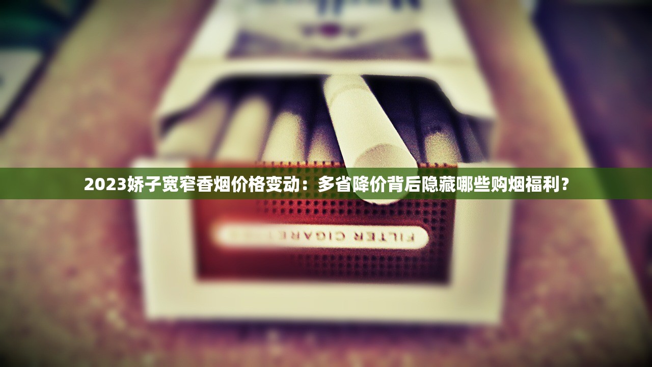 2023年云霄高仿烟黑市曝光：低价陷阱背后的致命风险揭秘