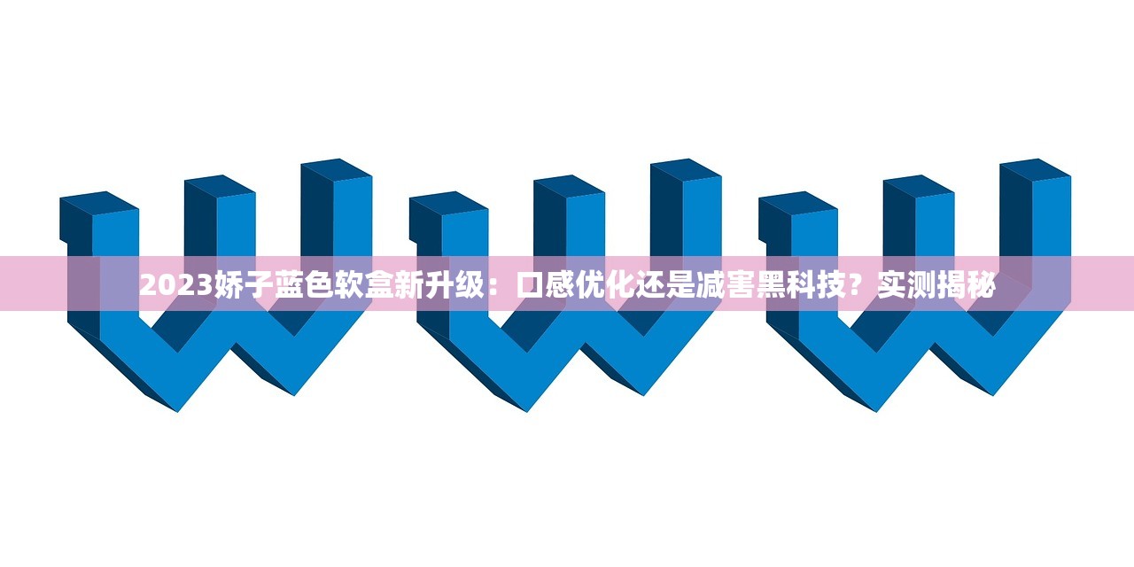 2024泰山烟价格涨了吗？全系列真实行情大起底