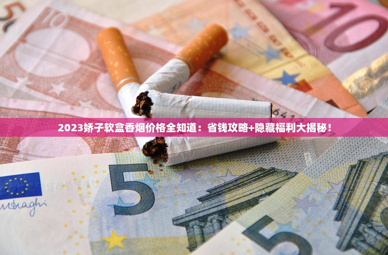 2023最新盘点！15元档隐藏爆珠烟清单曝光 这5款省钱还能尝鲜