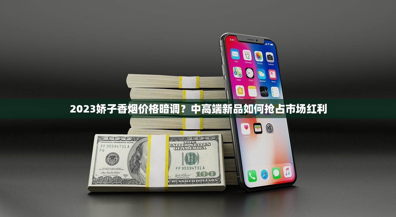 2024泰山烟价格涨了吗？全系列真实行情大起底