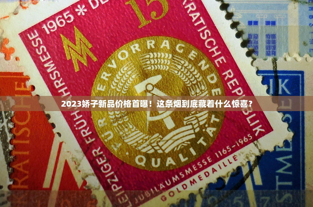 2025黄金叶洛阳牡丹香烟重磅解析：产地密码与口感奥秘首度公开