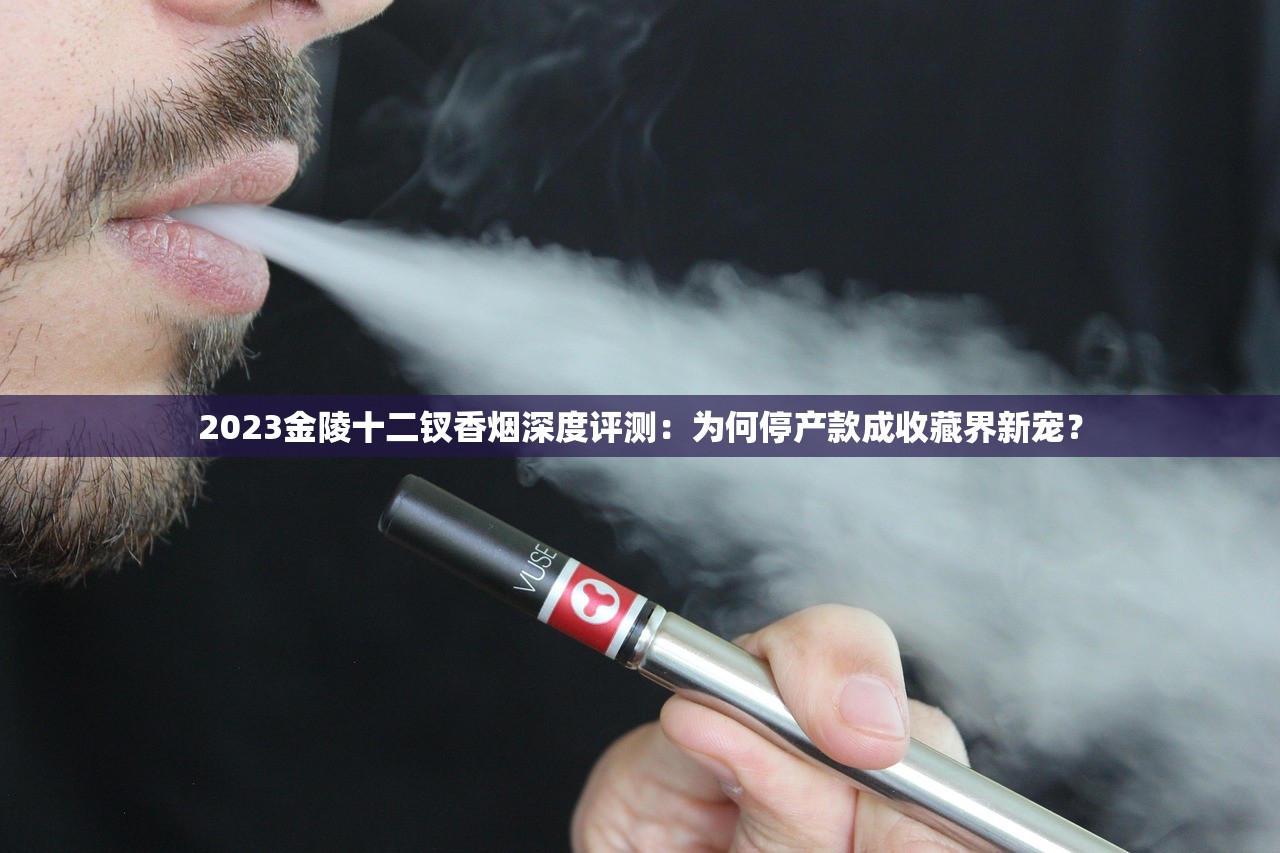 2023年低价香烟新选择！乘风系列为何成烟民热议焦点？