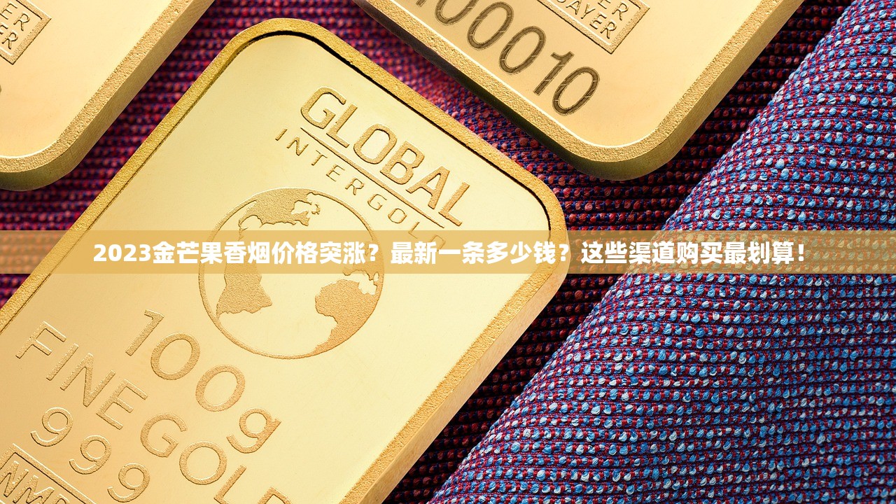 2023最新外烟代购网避坑指南：这5个隐藏渠道90%的人不知道
