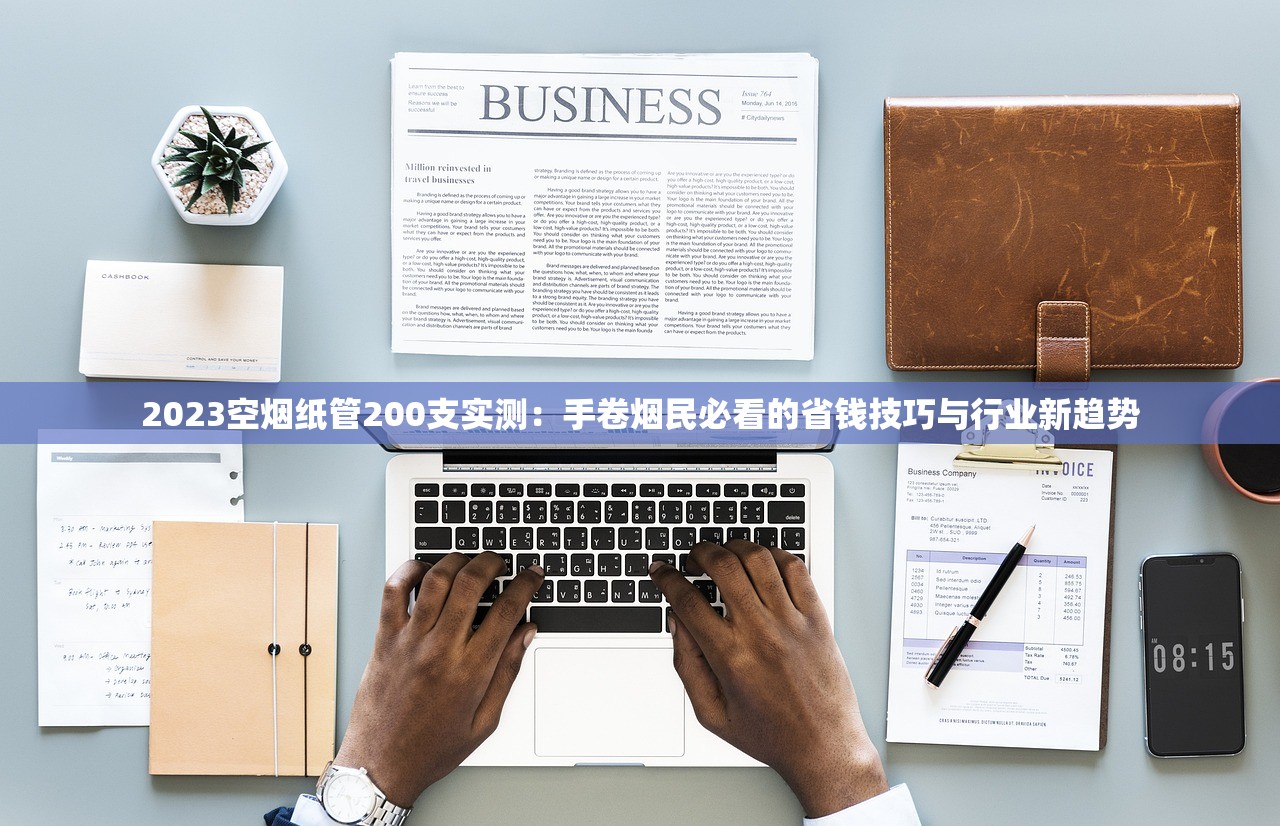 2023年好猫香烟总仓最新探秘：供应链升级如何影响终端价格与品质？