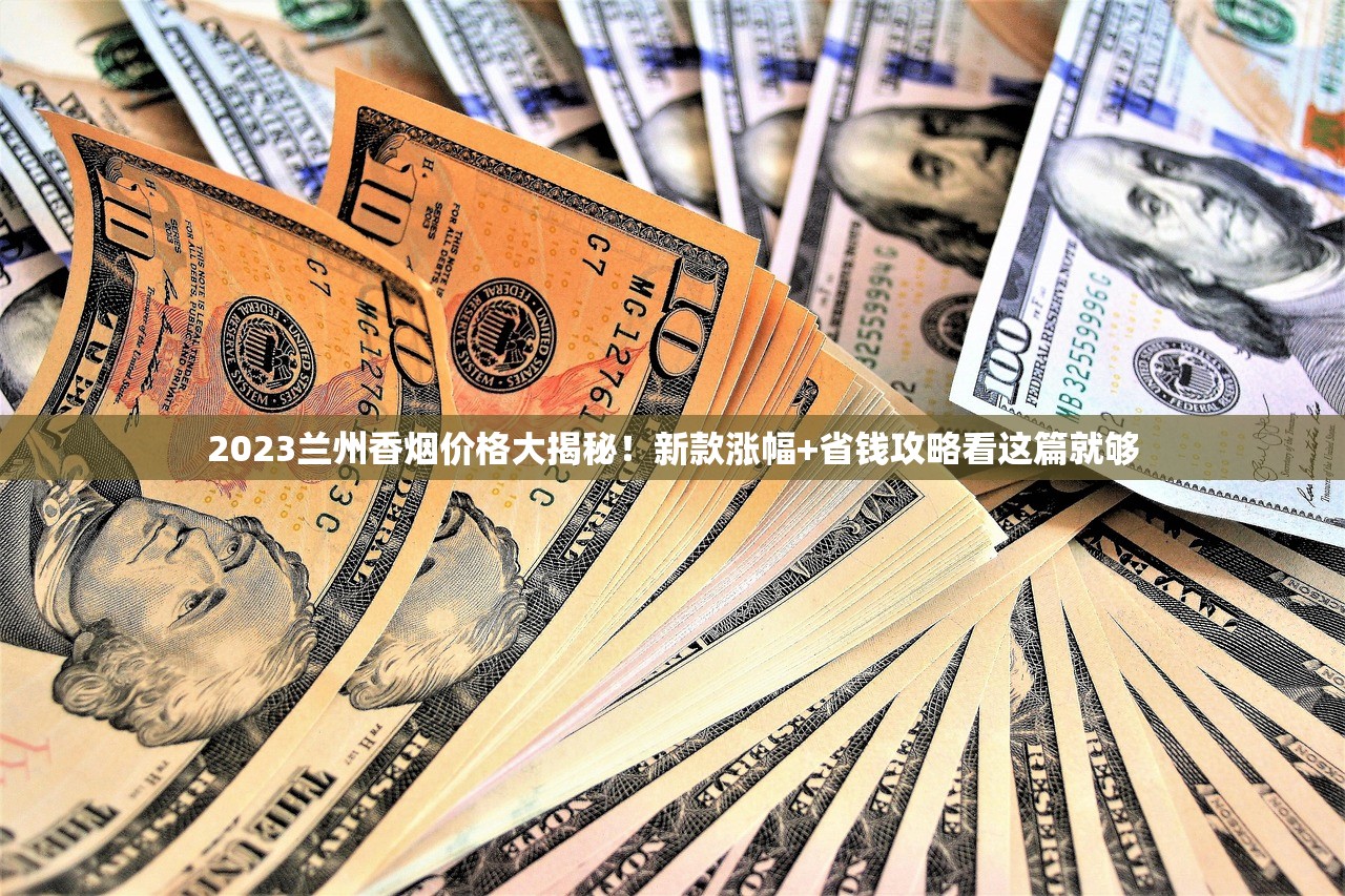 2024免税香烟最新低价渠道曝光：这些货源竟能省50%？