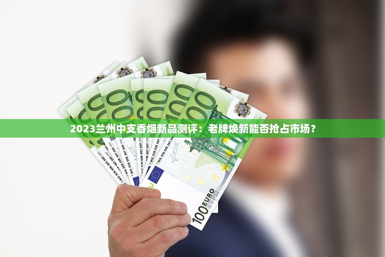 2023最新中华高仿香烟批发渠道曝光：低价货源引热议