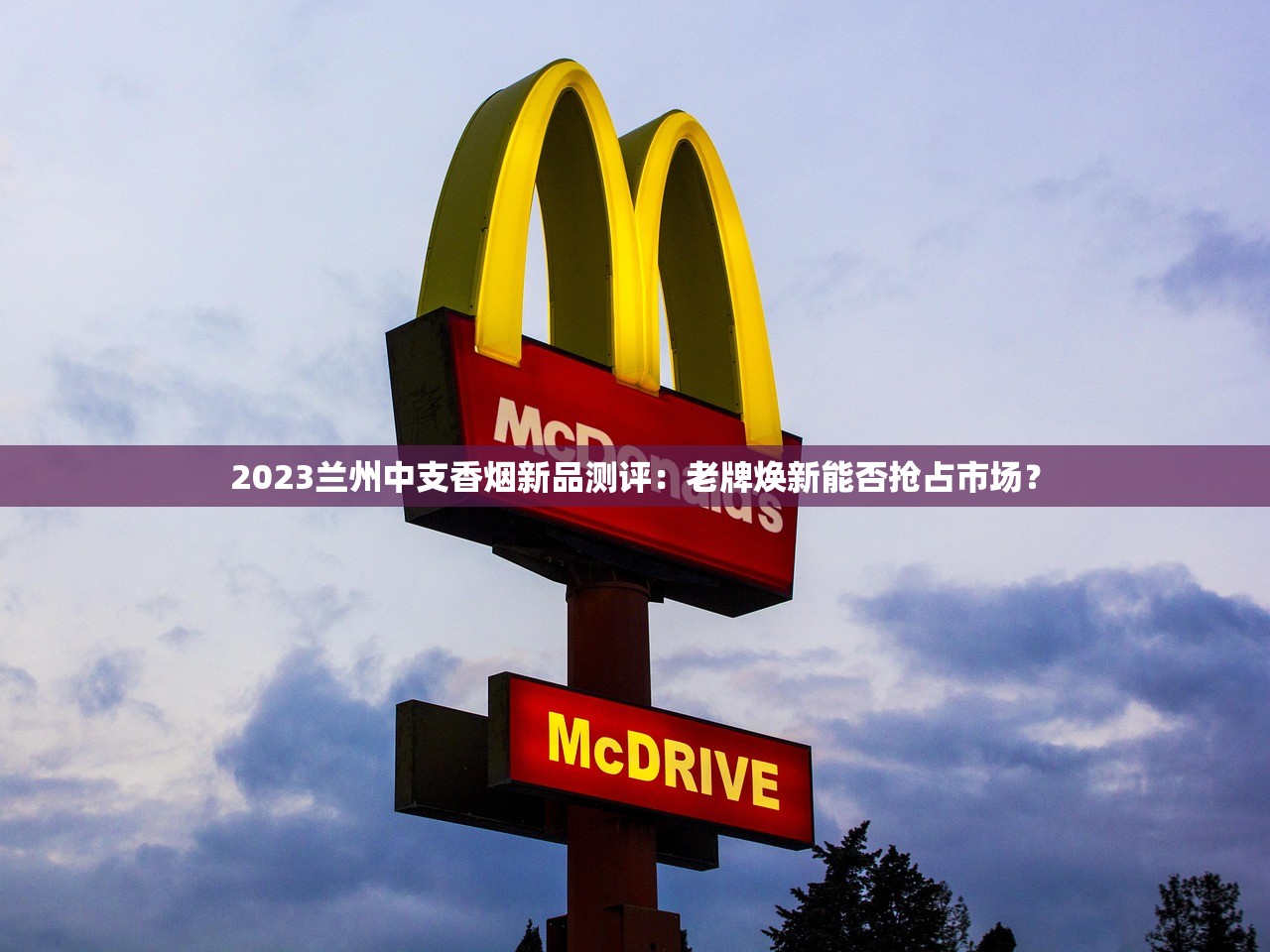 2025年泰山颜悦细支价格全解析：爆款背后藏着哪些购买秘诀？