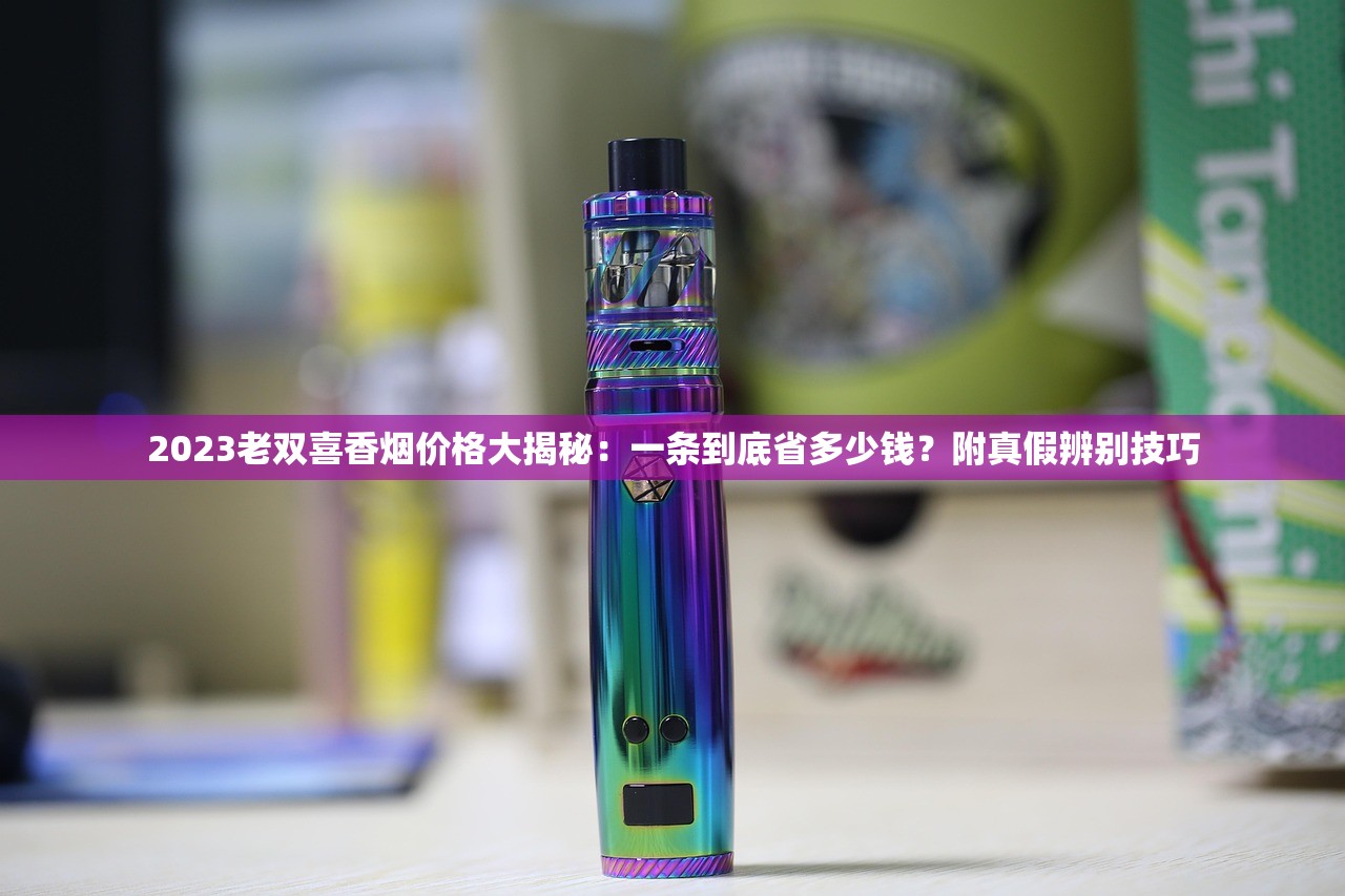 2023最新泰山香烟价格表曝光：这三款竟然涨价了？