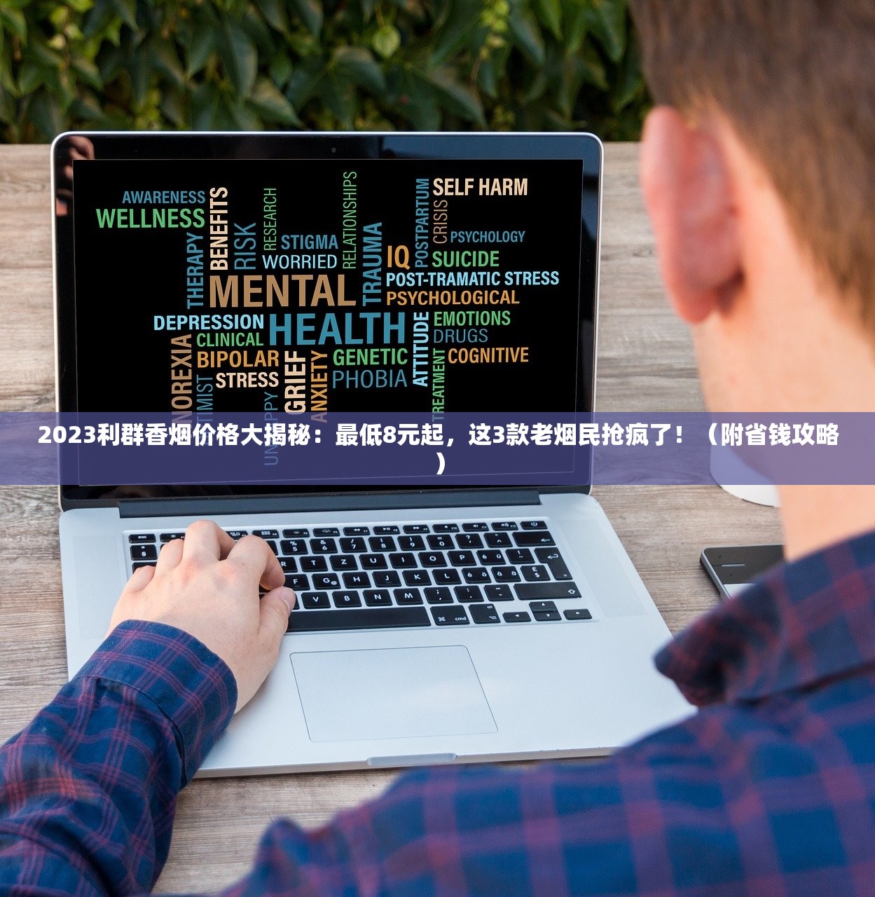 2023最新曝光！阿里山香烟低价渠道揭秘 一条省下上百元？