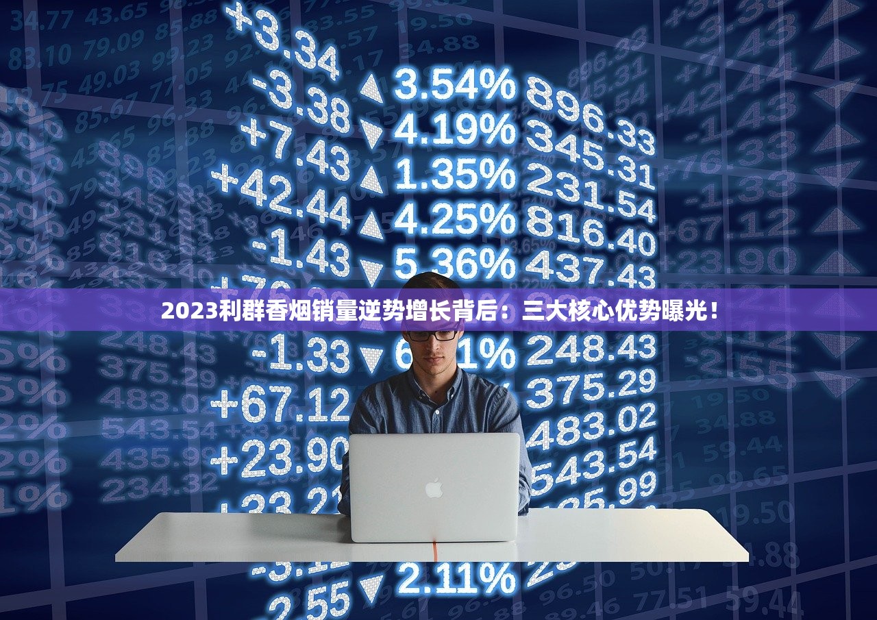 2023最新苏烟价格表曝光！这5款降价幅度让人意外？