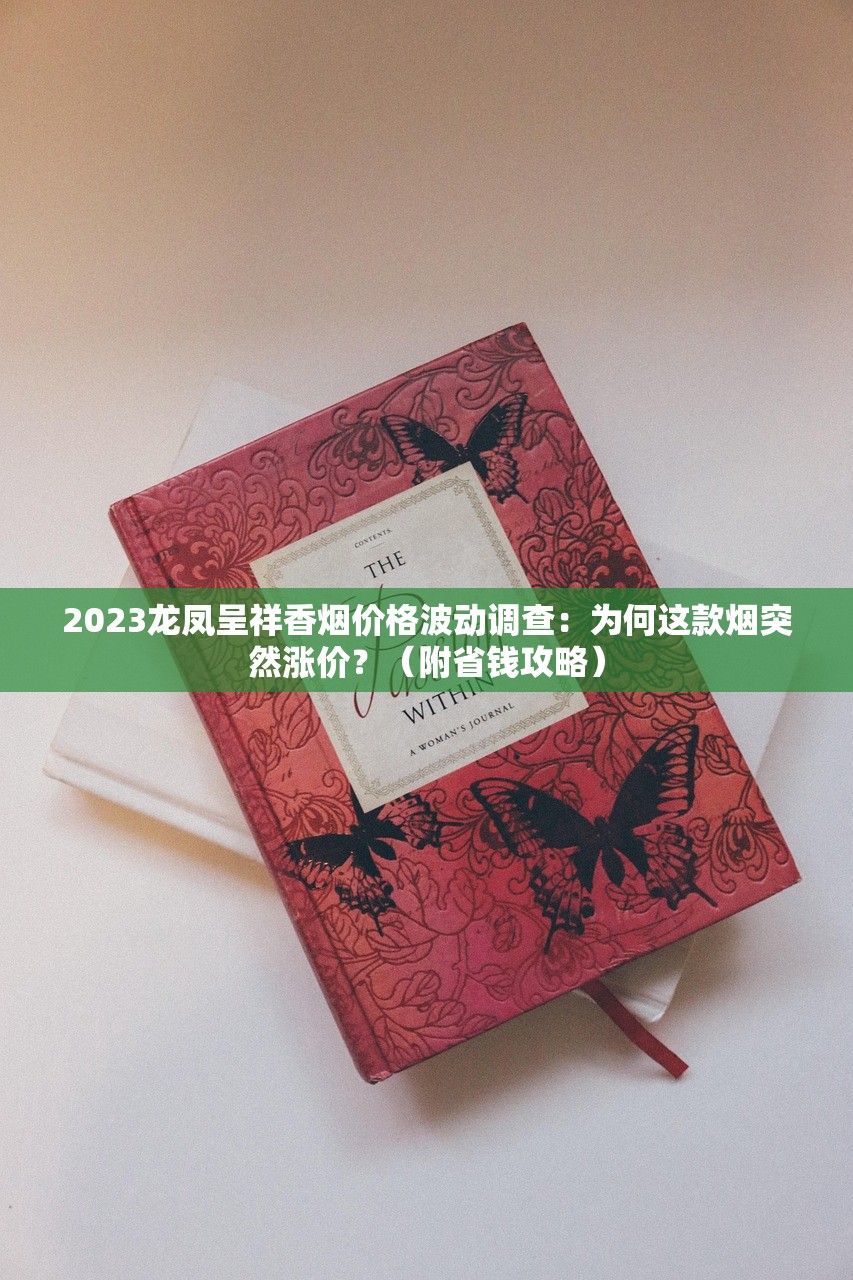 2023最新曝光！七星香烟国内合法购买渠道全解析，烟民必看！