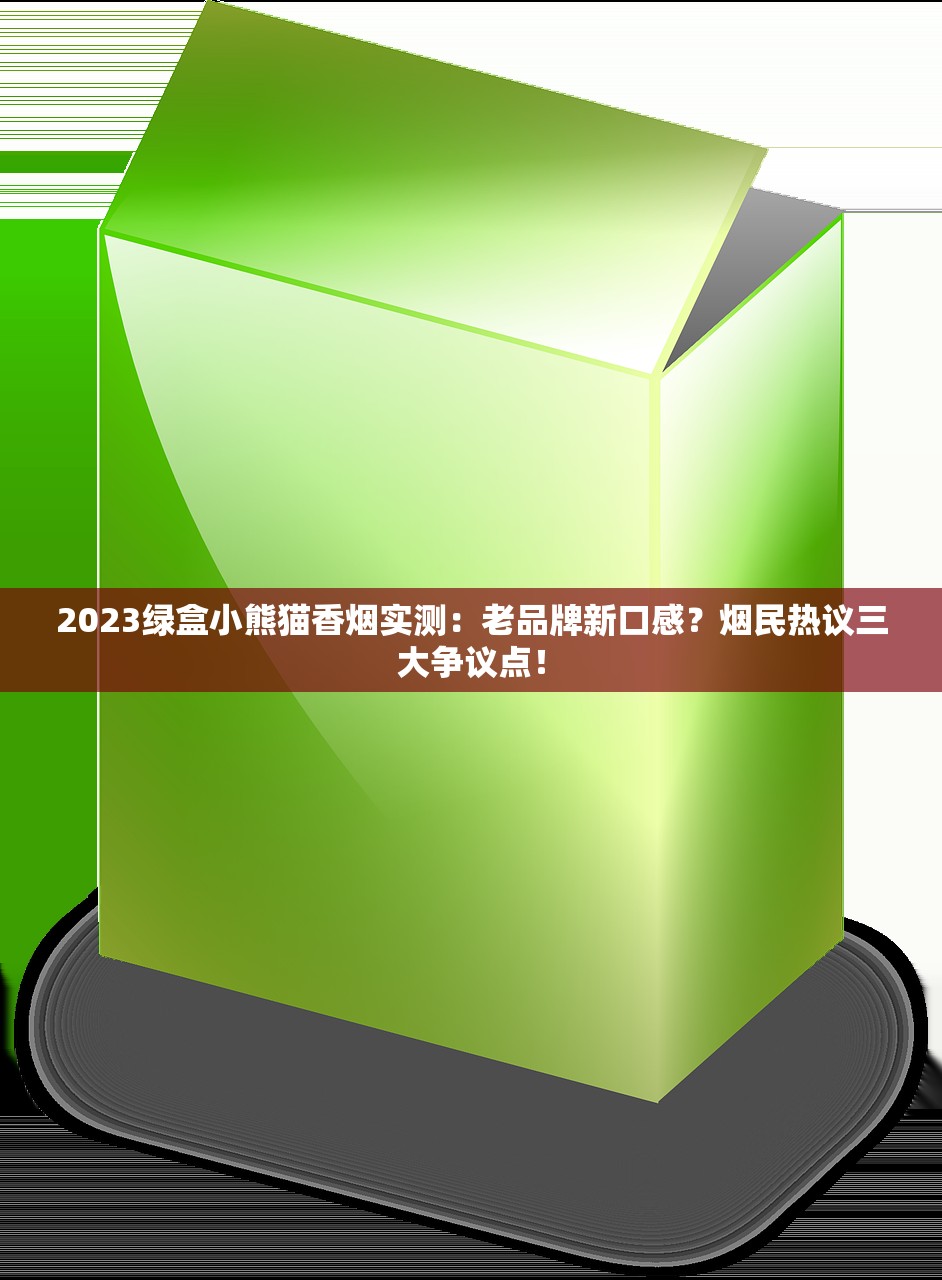 2023泰山香烟价格大揭秘：这几款竟比去年便宜？省钱必看攻略