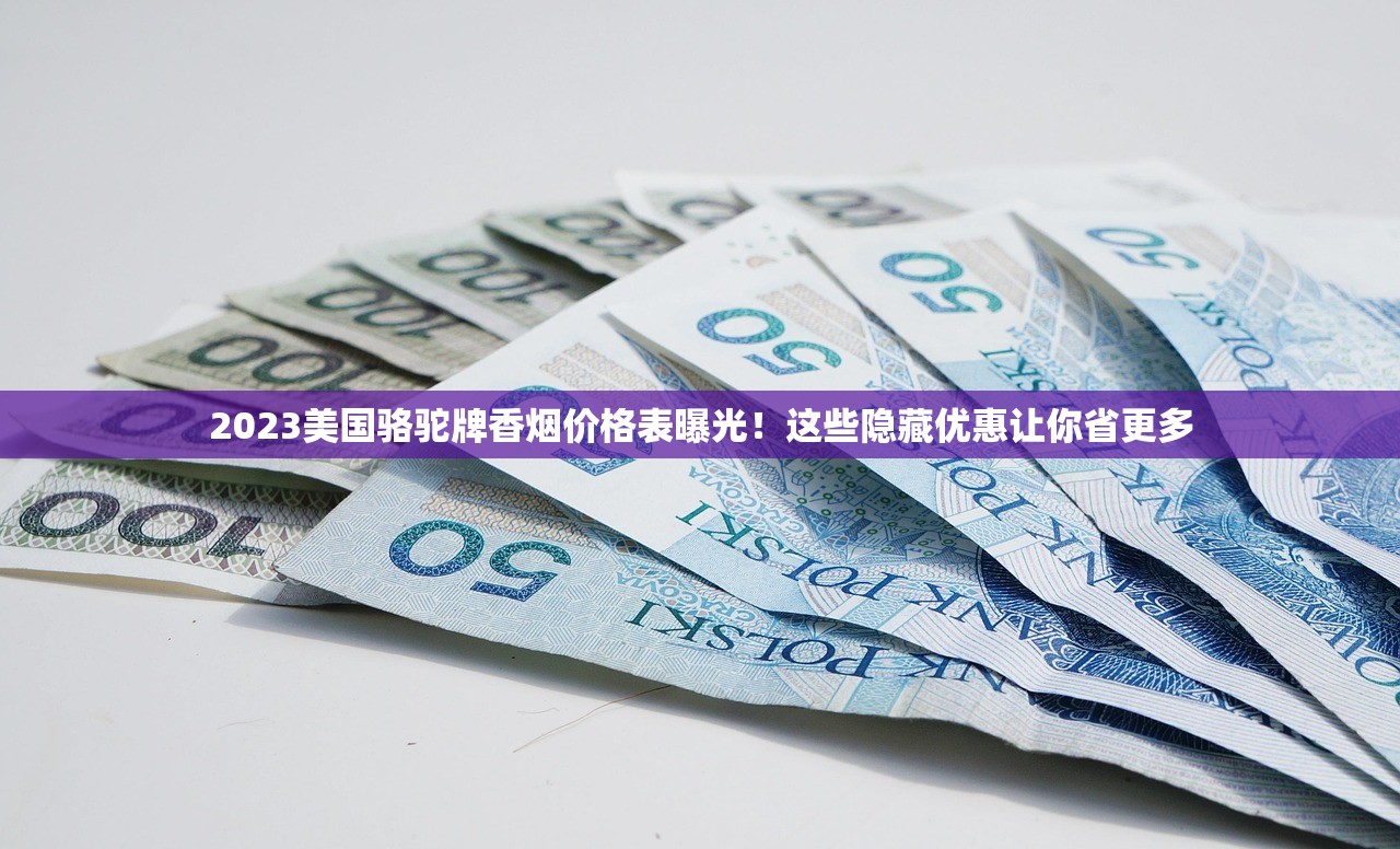 2025娇子蓝时代价格大起底：暴涨传闻还是亲民依旧？