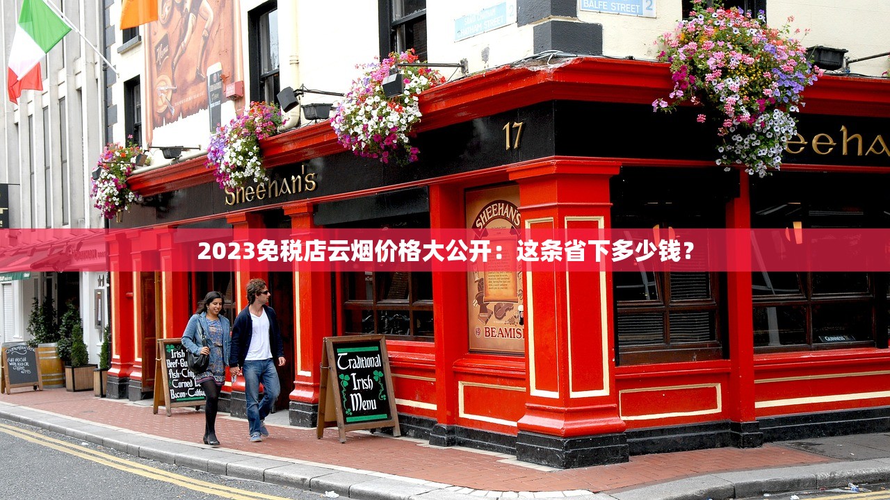 2023最新曝光！云霄香烟批发厂家的秘密：低价正品背后的产业链真相