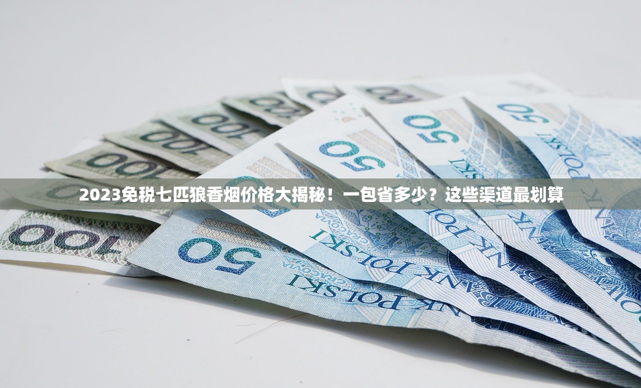 2023最新评测！硬红双喜香烟：老烟枪为何独宠这款经典？揭开逆势增长的三大真相！