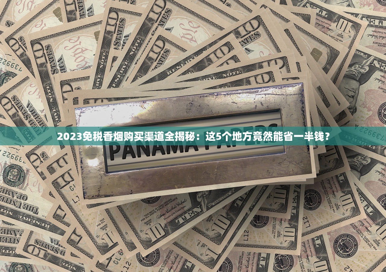 2023最新曝光！云霄香烟批发厂家的秘密：低价正品背后的产业链真相