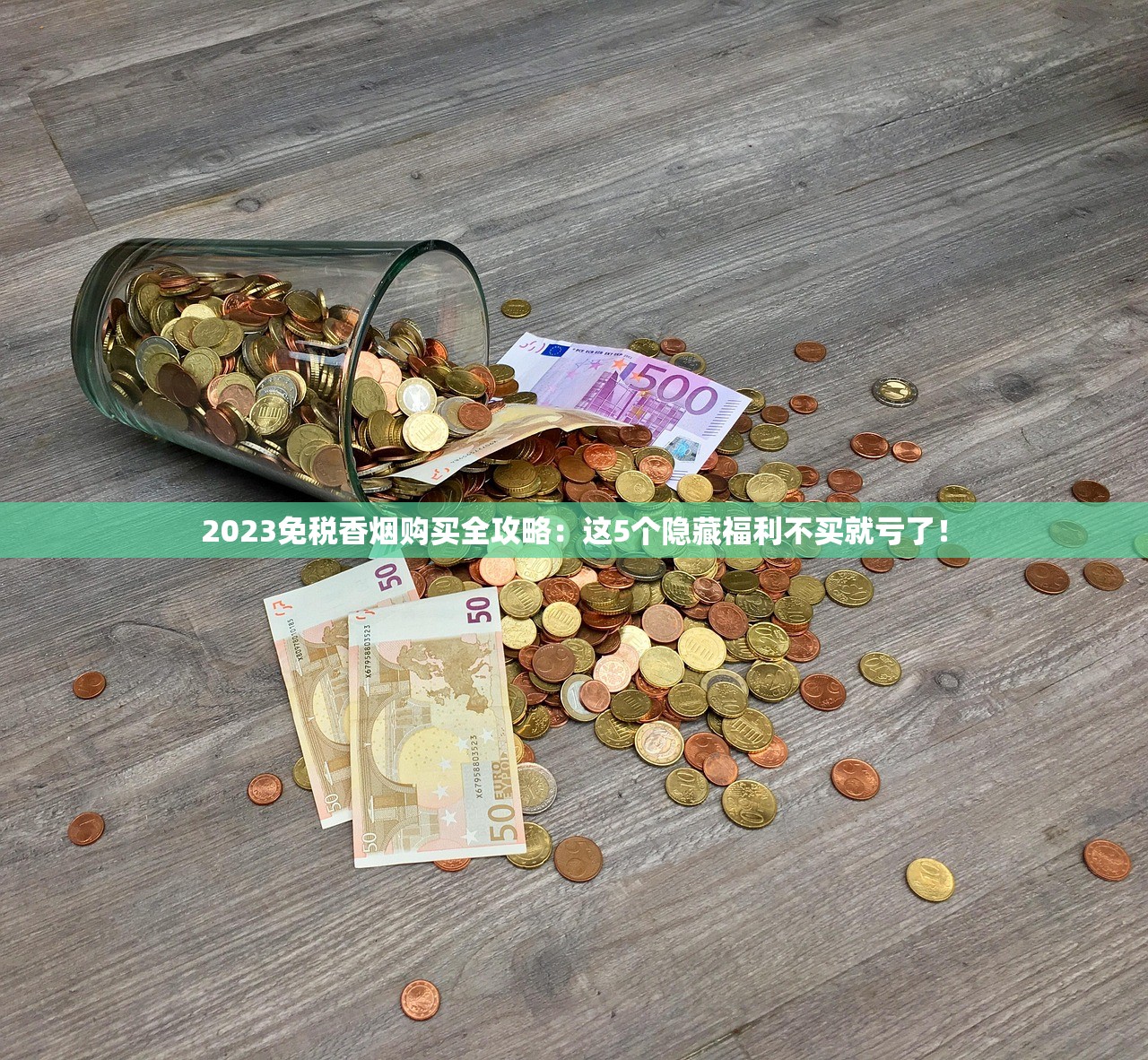 2023最新评测！硬红双喜香烟：老烟枪为何独宠这款经典？揭开逆势增长的三大真相！