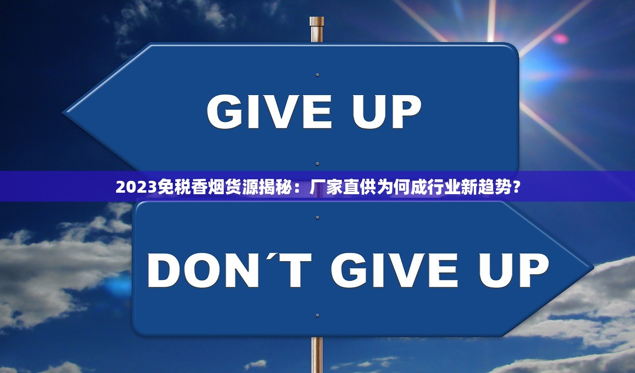 2025最新曝光！广西香烟批发一手货源利润暴涨背后的货源真相