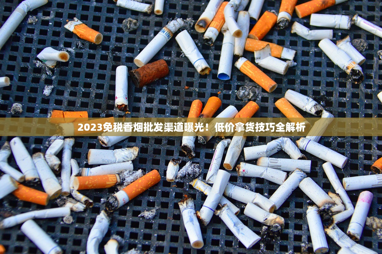 2023最新渠道！云霄中华烟购买攻略与风险预警（内幕曝光）