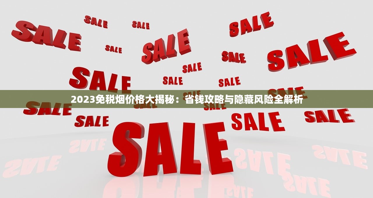 2023最新网购香烟渠道盘点：这些隐藏平台你可能不知道