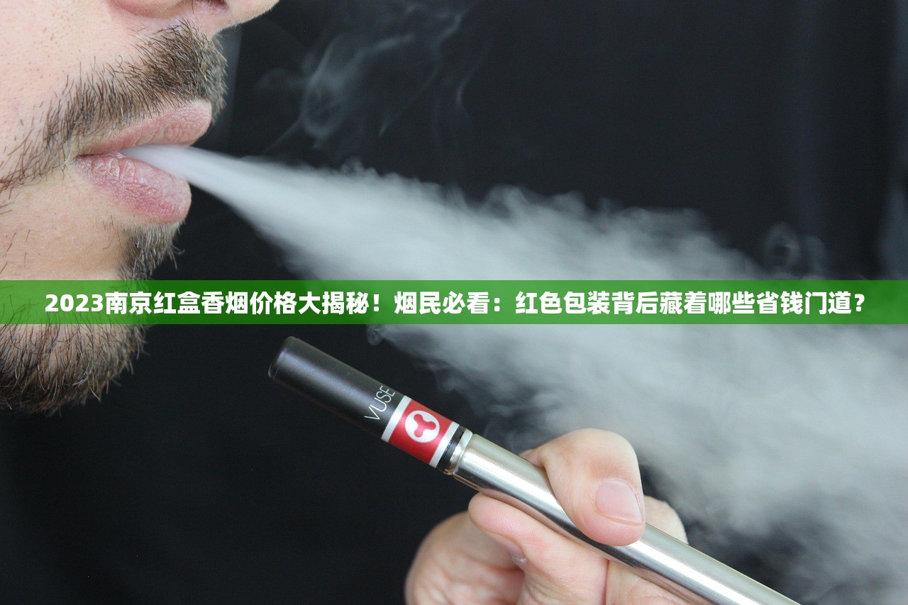 2023烟草零售利润暴涨还是缩水？揭秘暴利背后的真实数据