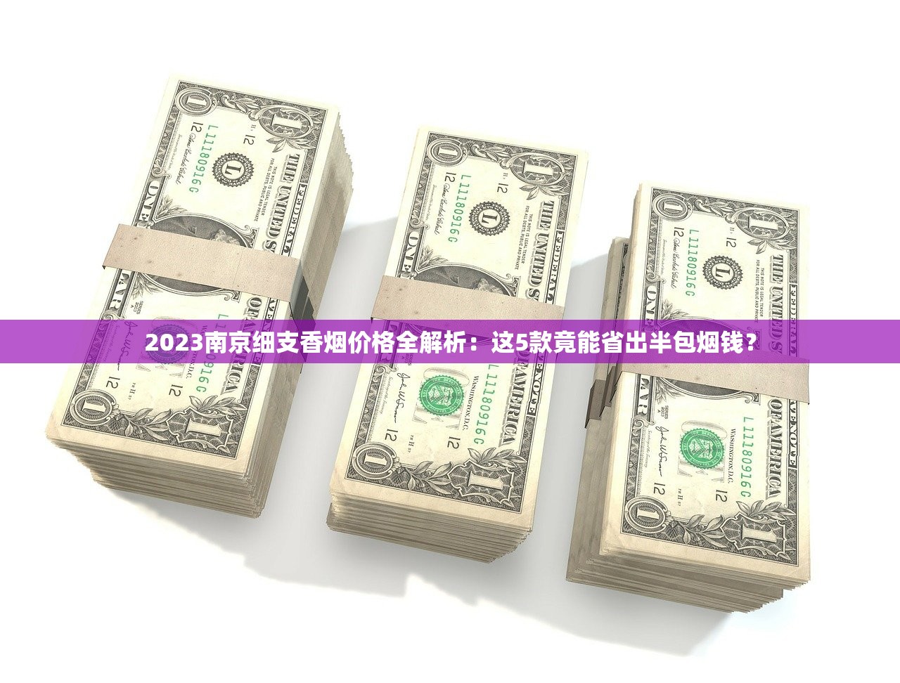 2023最新微商爆珠香烟价格曝光：一包省30元真的靠谱吗？
