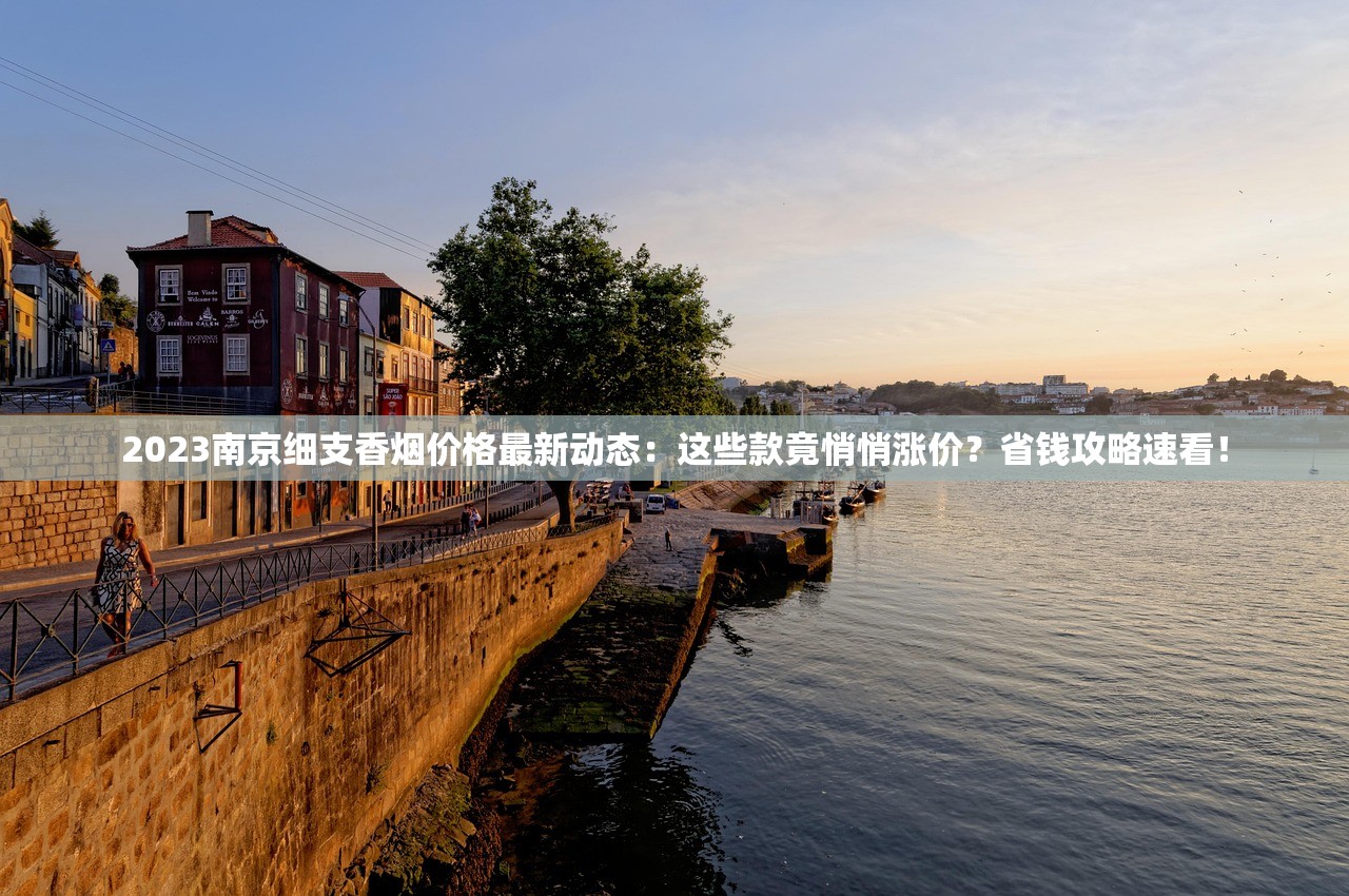 2024越代群英会香烟货源告急！经销商紧急补货策略曝光