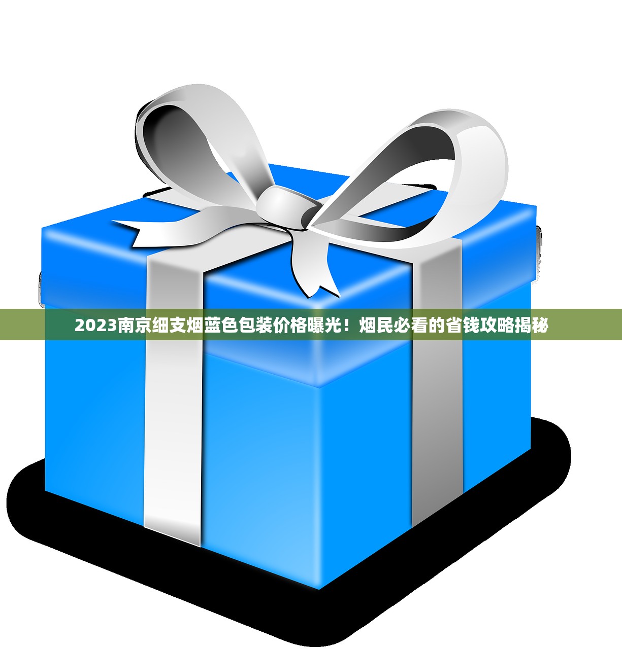 2023最新烟草批发网站排行榜：低价货源曝光，省钱攻略速看！