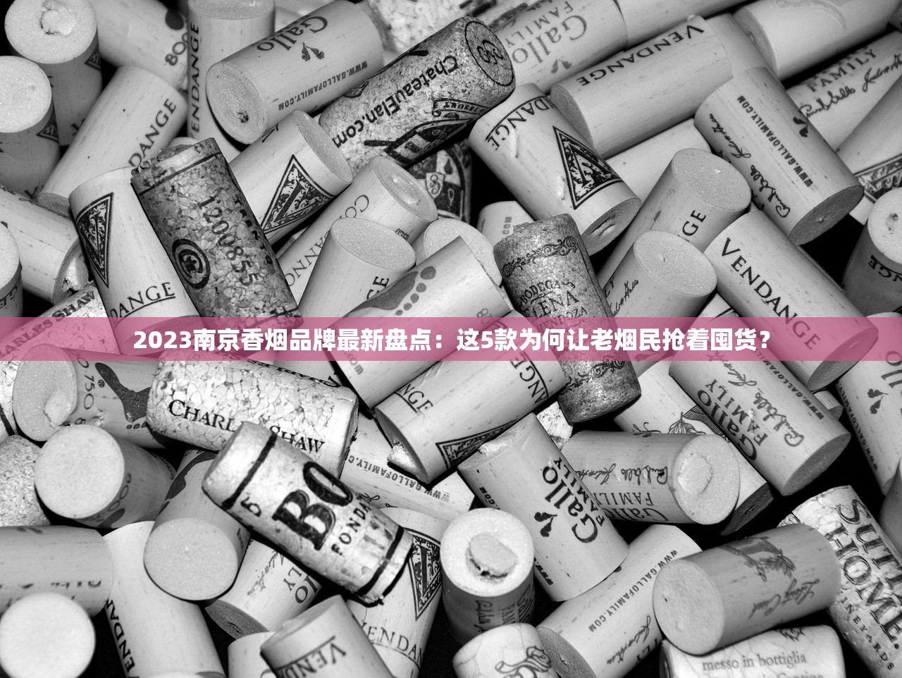 2023南京香烟品牌最新盘点：这5款为何让老烟民抢着囤货？