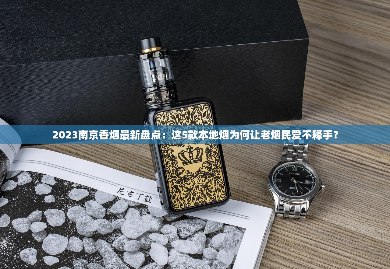 2023最新香烟一手货源揭秘：低价渠道曝光，如何避免踩坑？