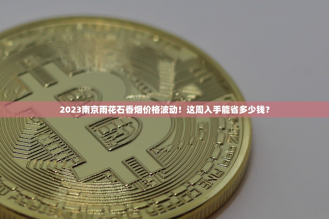 2025芙蓉王批发价目流出！这些渠道竟省30%成本（附全系价格表）