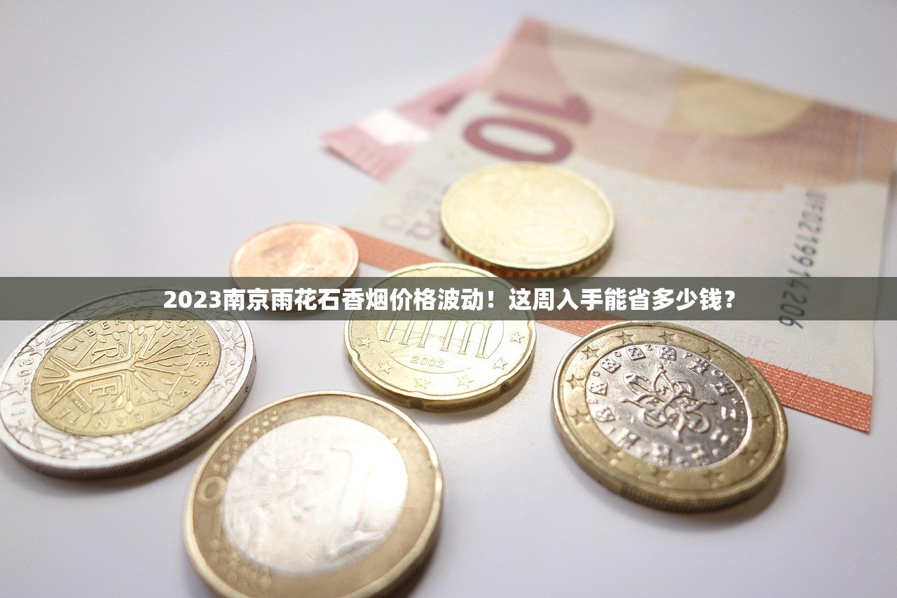 2025芙蓉王批发价目流出！这些渠道竟省30%成本（附全系价格表）
