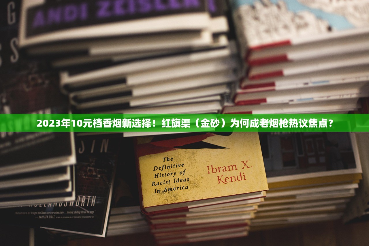 2024年人民大会堂香烟全面测评：经典焕新VS黑马突围背后藏着什么？