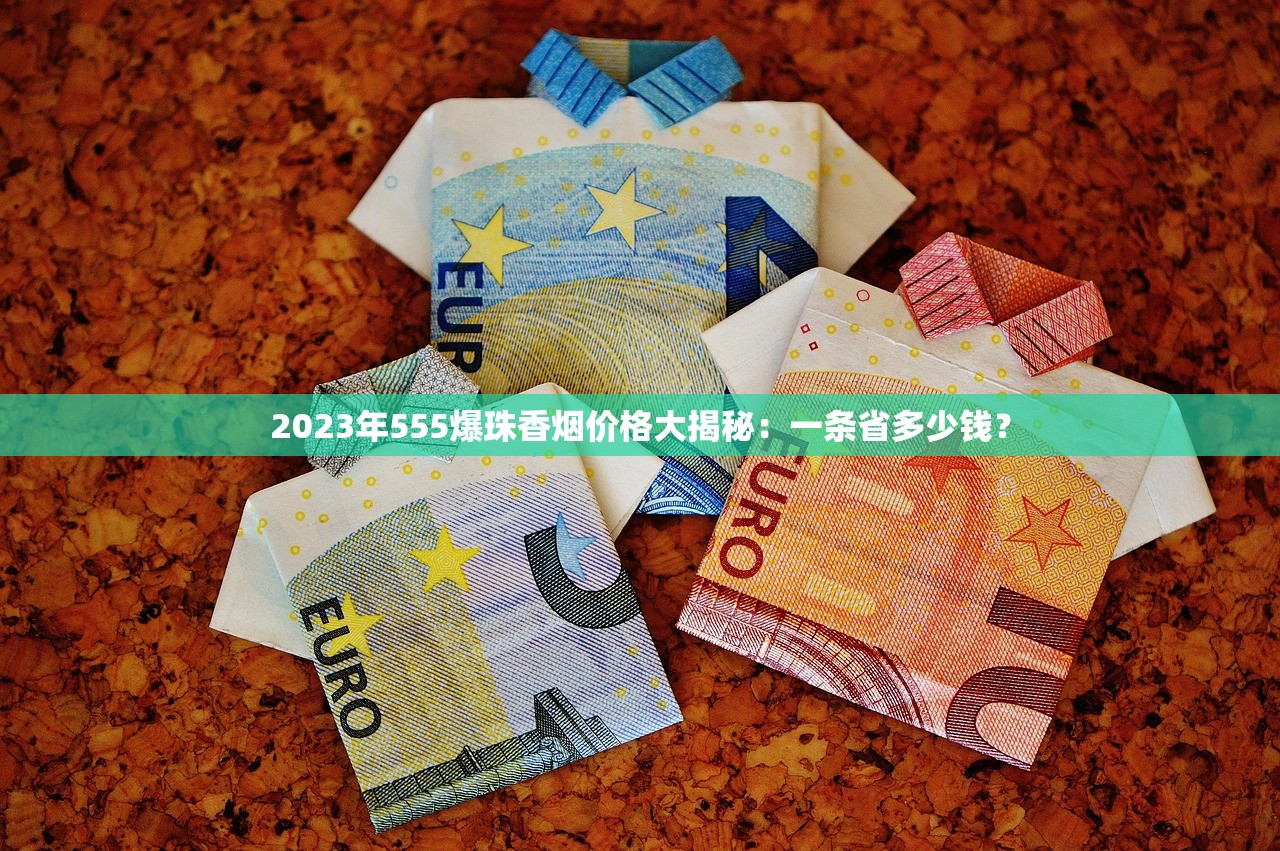 2023最新香烟排行榜出炉！黑马逆袭，老牌爆款为何热度不减？