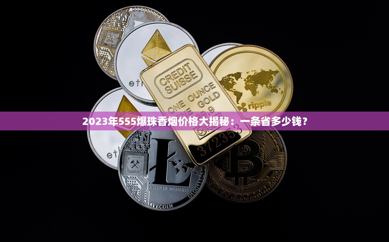 2025贵烟跨越星空黑盒首发：陈皮爆珠+新工艺解密